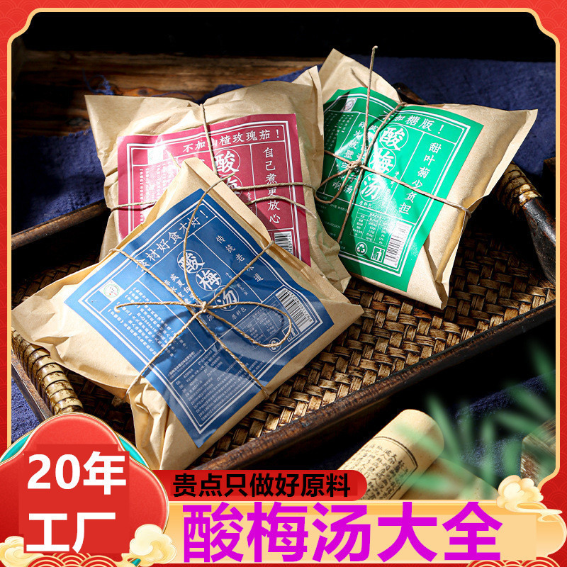 {孕妈妈版}桂花酸梅汤原材料包不加山楂洛神花！无添加自制酸梅汁|undefined