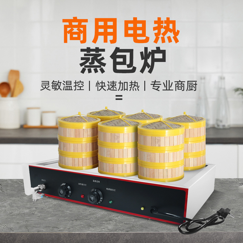 台式定时六孔蒸包炉 商用电热包子机 早餐店小笼包蒸锅包子机蒸炉
