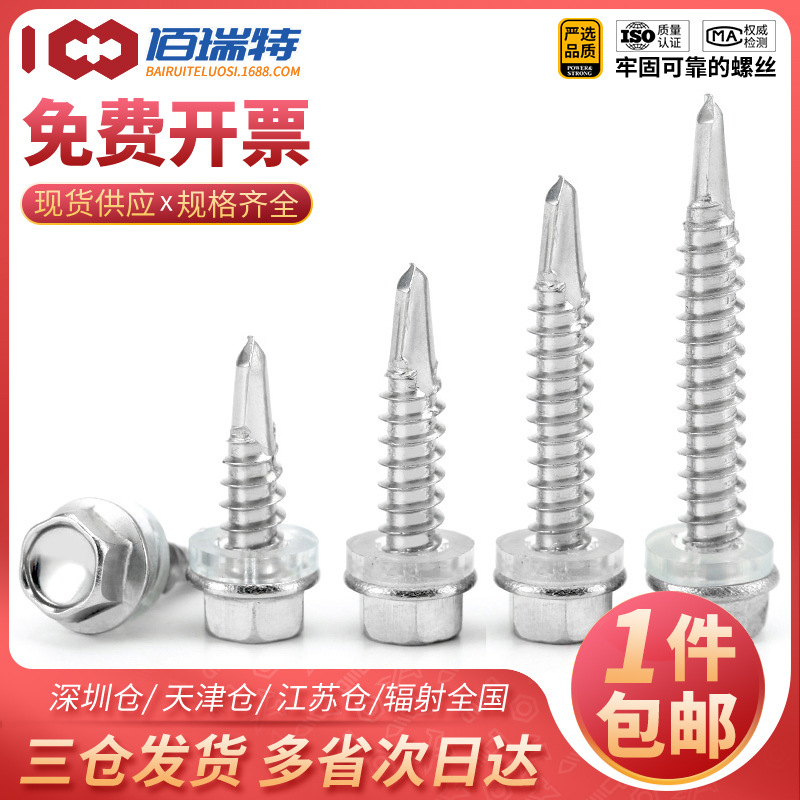 304不锈钢华司外六角钻尾自攻螺丝钉加长燕尾自钻M4.2M4.8M5.5