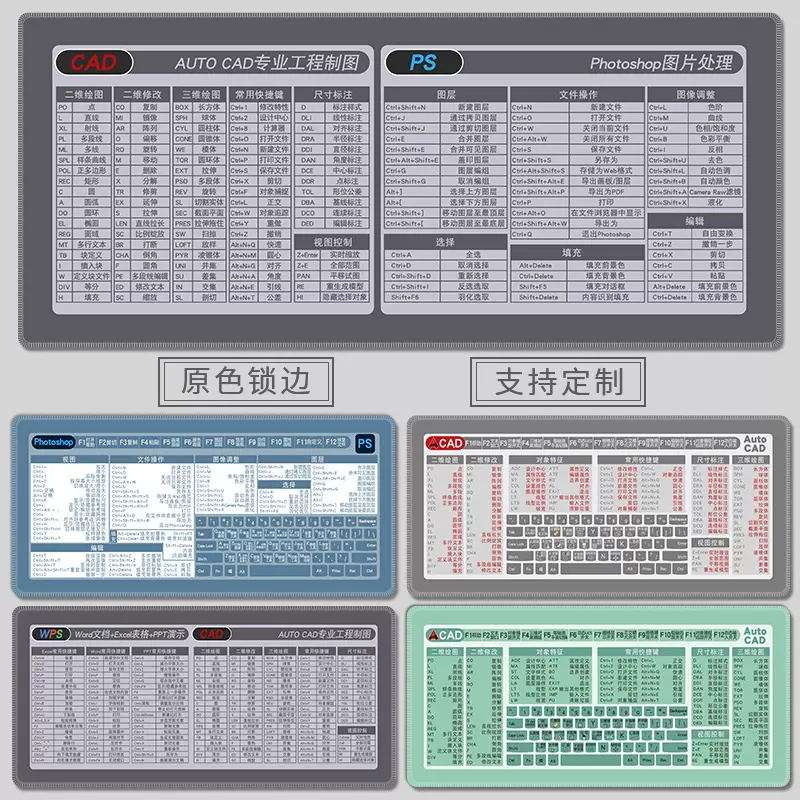 快捷键鼠标垫超大号cad大全ps excel公式wps办公专业级桌垫防滑垫