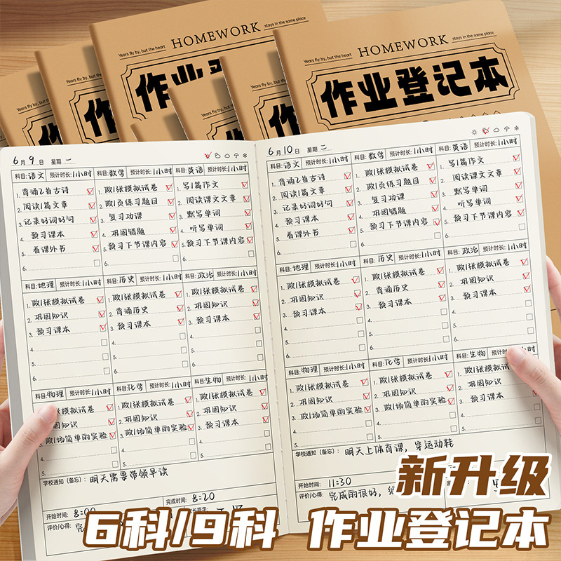 作业登记本A5初中高中六科九科生作业记录本B5学生作业情况登记薄|undefined