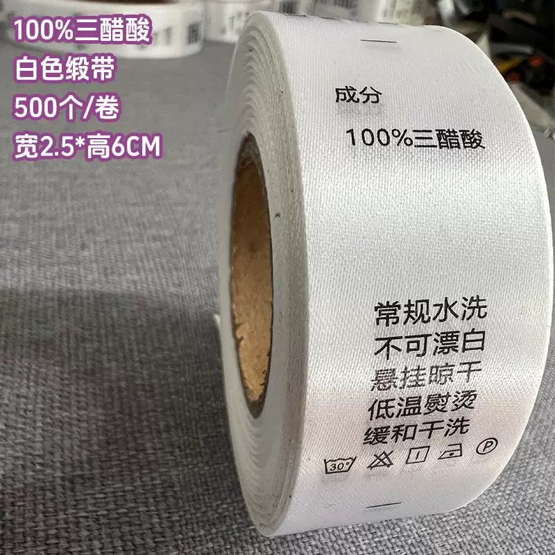[现货服装洗水标尼龙商标带打印缎带合成带英文成分尺码标]