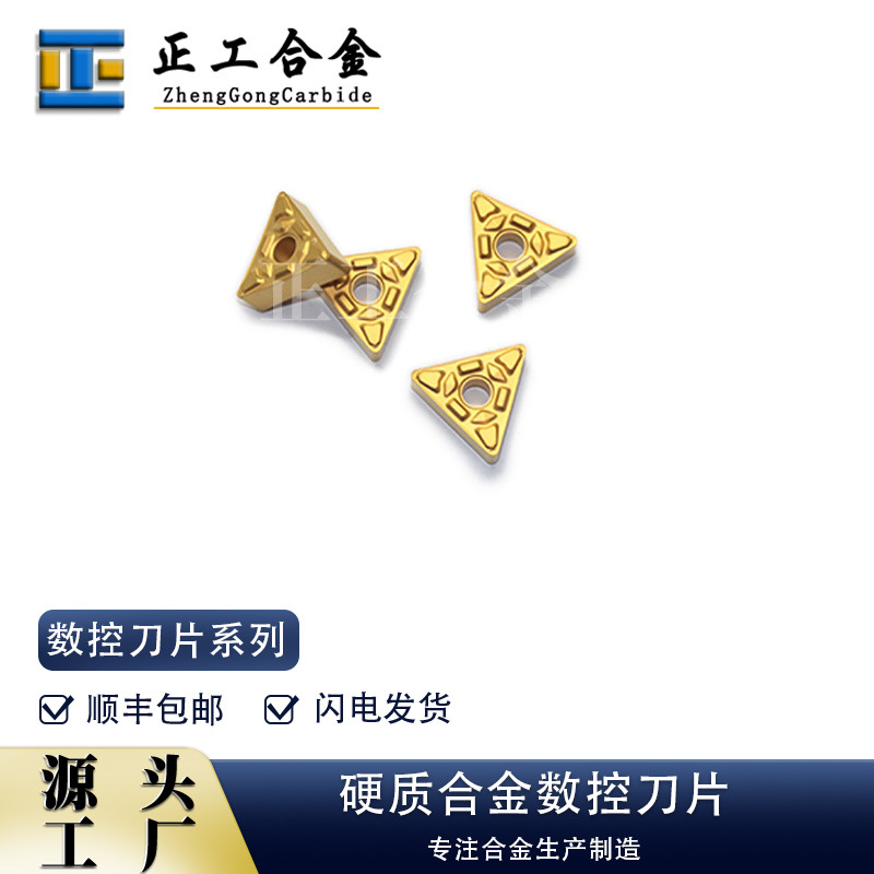 株洲硬质合金数控刀片TNMG220404 08-DMCNC数控车刀粒