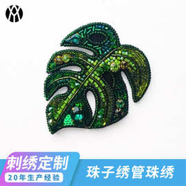 绿植叶子珠片刺绣贴 定制绣管亮片立体补丁 手工DIY服饰装饰布贴