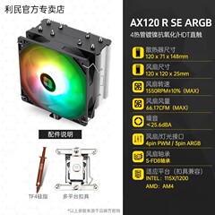 Thermalright利民ax120r se argb 1700版4ヒートパイプは、12世代cpuヒートシンクをサポートしています