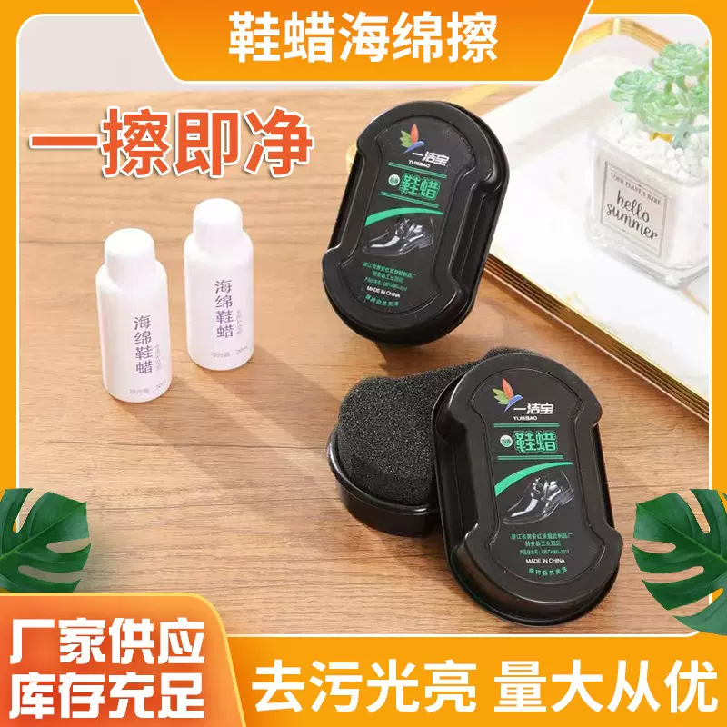 鞋油鞋蜡鞋擦一体海绵擦皮鞋快洁鞋刷各色皮去污渍保养油擦鞋工具
