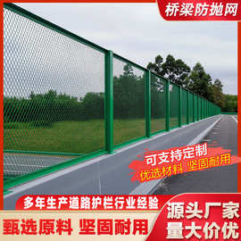 桥梁防抛b网高速公路道路两侧护栏网菱形钢板网护栏防落物网防眩
