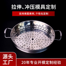 永康拉伸模具生产厂家不锈钢蒸笼模具不锈钢设备模具防尘罩模具