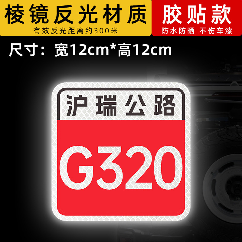 스타일 20 후루이 고속도로-G320 [12x12cm]