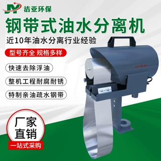 工业钢带式刮油机定制除油机自动撇油机加工中心导轨油水分离器