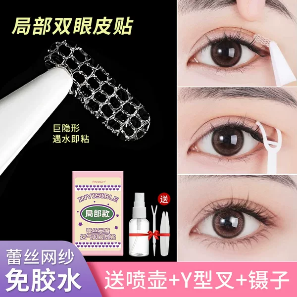 Lace Partial Double Eyelid Tape, Half-Moon Shape, Adjustable, Mini, Natural, Traceless, Invisible, Waterproof, for Puffy Eyes
