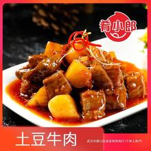 肴小郎外卖料理包220g*10袋商用半成品菜加热即食土豆牛肉料理包