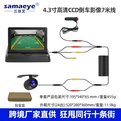 Car screen ccd wide-angle camera blind area display HD night vision reversing image 4.3 inch car display (Car display) - 43inch-laminated-hd-high-bright-screen-small-butterfly-7m-cable