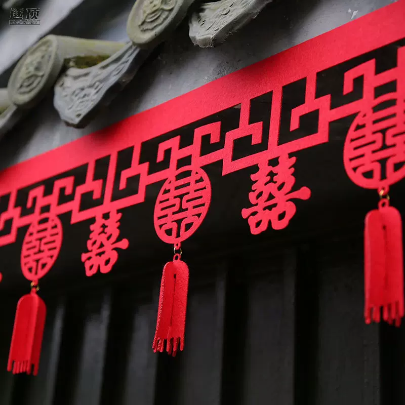 结婚吊顶喜字婚房客厅房间拉花新房卧室婚礼套装婚庆用品喜庆装饰