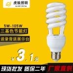 厂家 批发  螺旋节能灯泡 三基色节能灯黄光白光26W 36W 40W