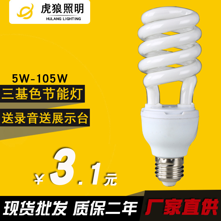 Factory wholesale spiral energy-saving bulbs tricolor energy-saving lamps yellow white 26W 36W 40W