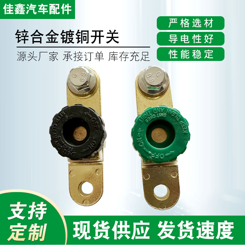 锌合金镀铜开关
