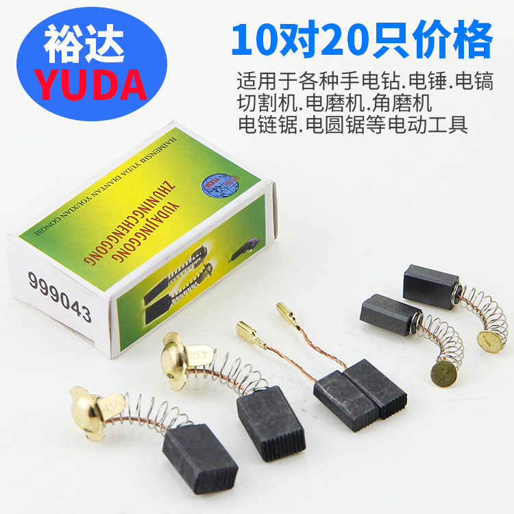 Cepillo de carbono cepillo de mano taladro eléctrico martillo ángulo máquina de pulido de corte primavera cepillo de carbono herramienta eléctrica universal varios modelos