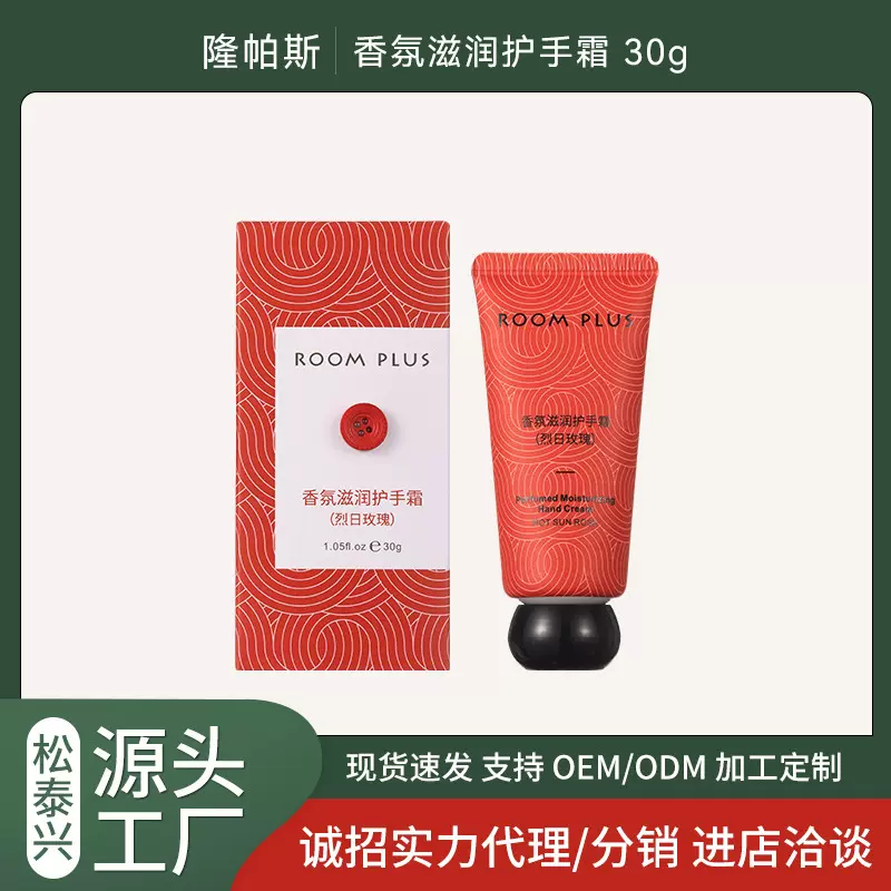 ROOM PLUS香氛护手霜纽扣护手霜滋润保湿清爽不黏腻伴手礼搭配