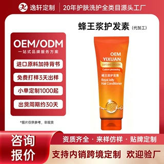 跨境蜂王浆护发素代加工化妆品工厂custom skincare formulation
