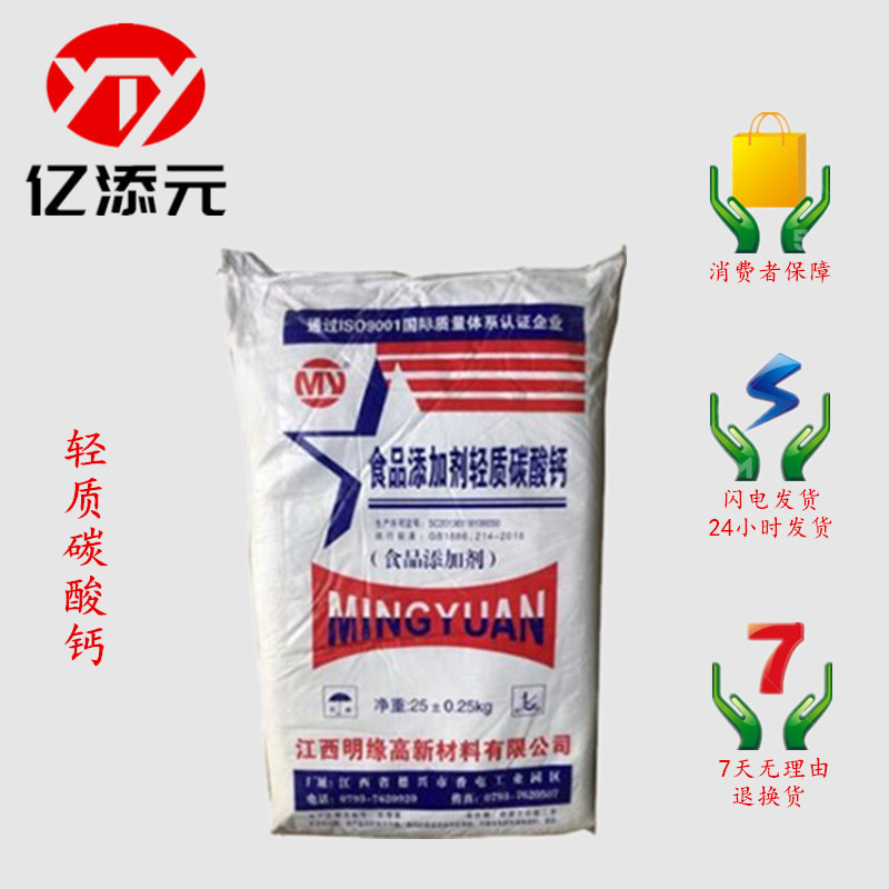 现货供应  轻质碳酸钙 食品膨松剂 食品添加剂 轻质碳酸钙