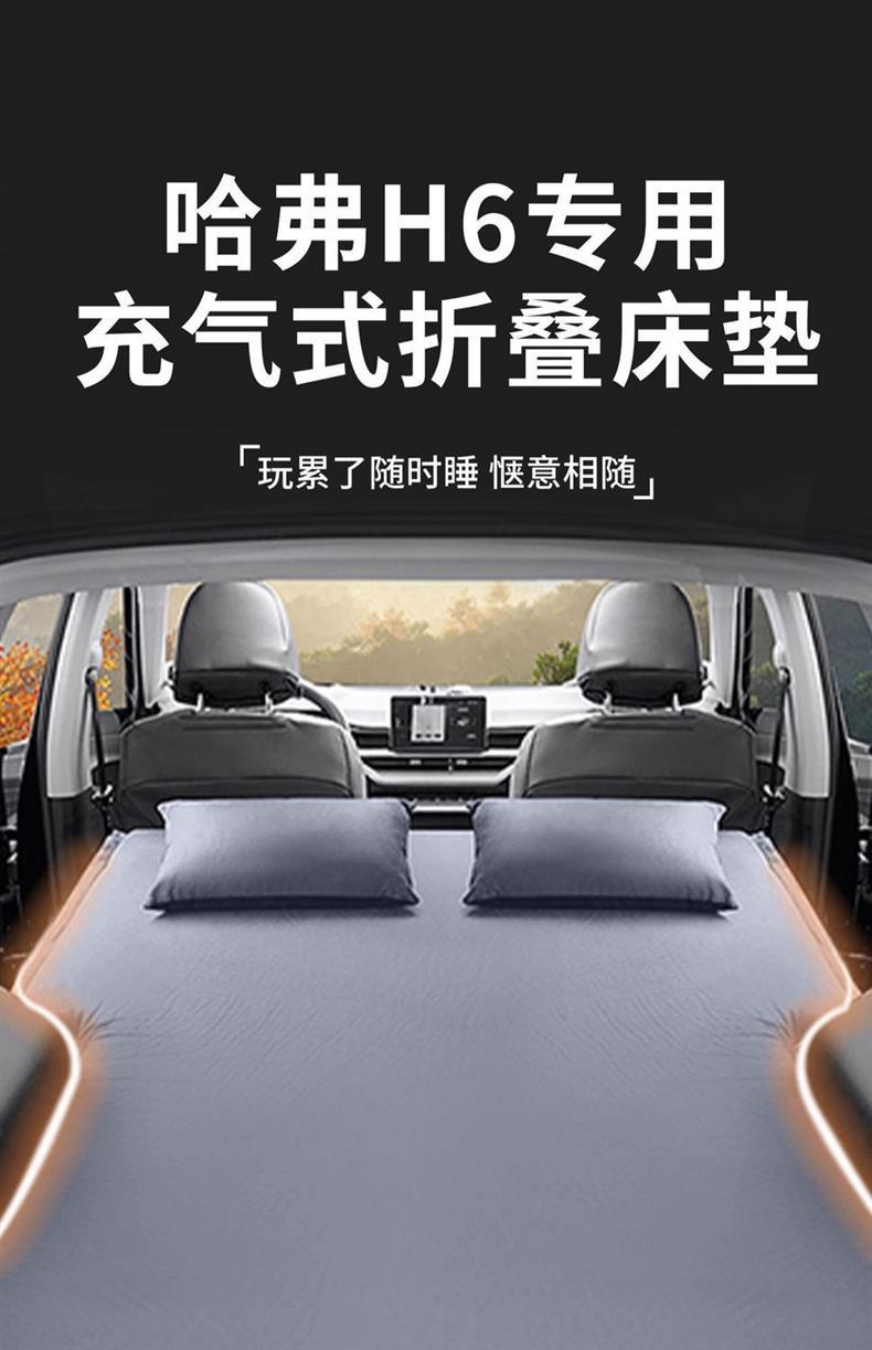 Haval H6 Car Inflatable Mattress Trunk Inflatable Bed Car Bed Sleeping Pad Second Generation Third Generation National Trend 25 Self-Driving Tour