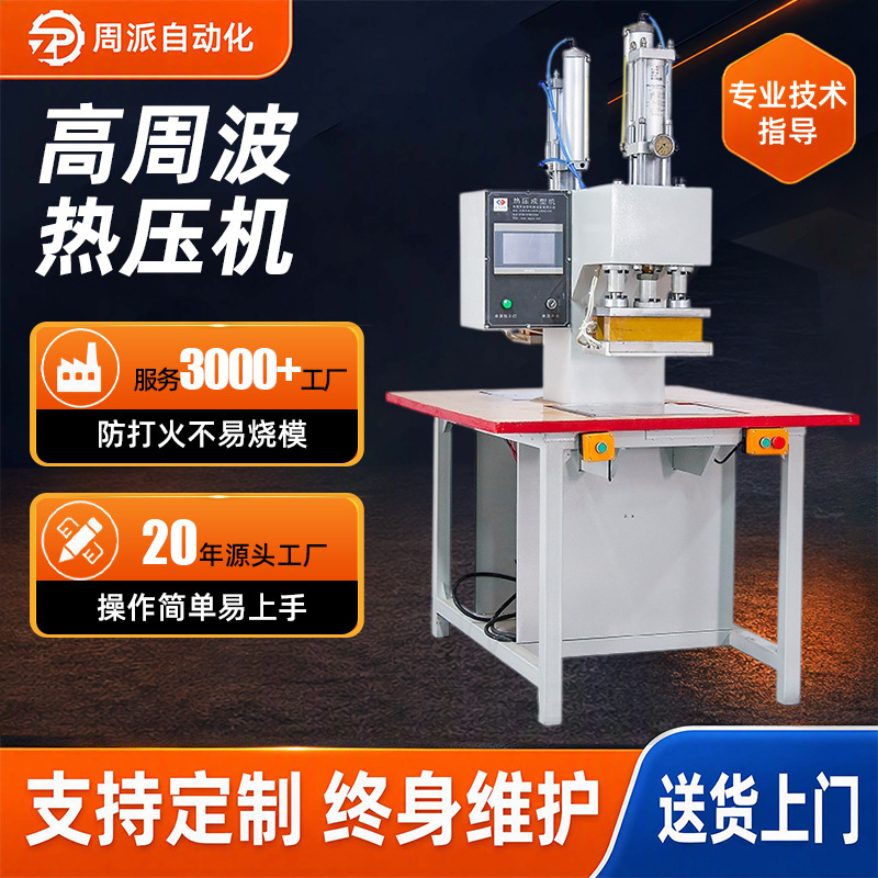 Manufacturer Supplies Flat-Panel Jacket High-Frequency Heat Press Machine, Mobile Phone Leather Case, Tablet Computer Leather Case High-Frequency Heat Press Machine