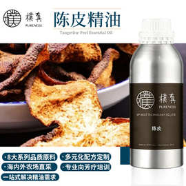 樸真陈皮精油单方精油小瓶植物天然留香日用芳疗按摩精油香薰