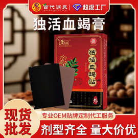 贵太医活独血竭滕保健膏老黑膏颈椎肩周腰椎关节筋骨活络保健膏药
