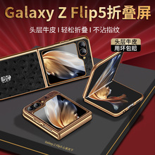 【心系天下】适用三星Z Flip5 折叠屏电镀手机壳真皮鸵鸟纹贴皮新