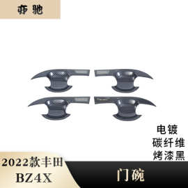 适用于22一汽丰田-bZ4X 门碗拉手贴片abs贴片亮片装饰件外饰件H