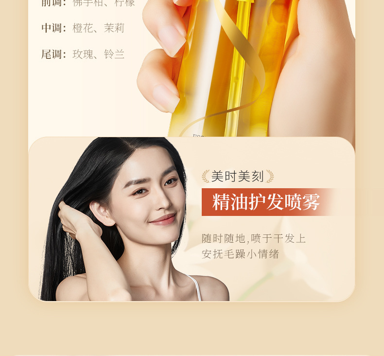 香水盈萃护发精油喷雾详情_08.jpg