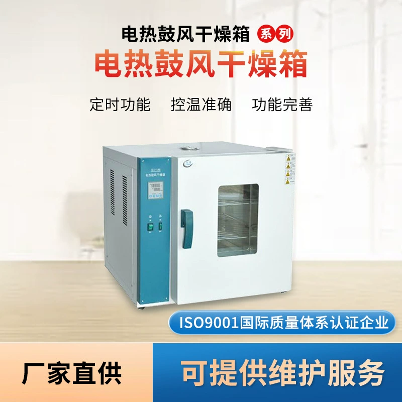 Готовый электрический барабанный сушильный ящик для воздуха от производителя, лаборатория