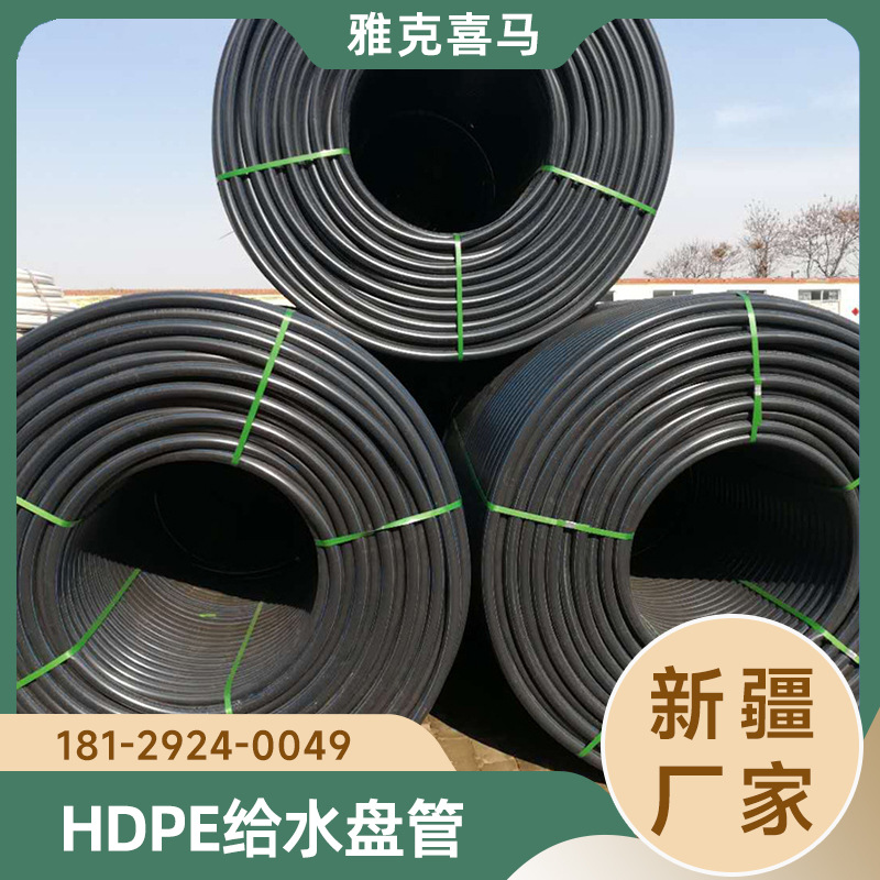 PE水管20 25盘管4分6分1寸热熔焊接硬质塑料管 新疆 雅克喜马