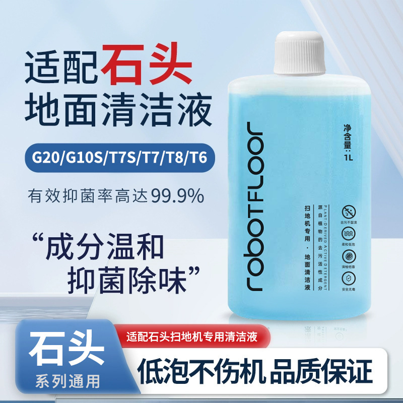Floor Cleaning Liquid Is Suitable for Roborock Sweeping Robot G20/P10 Cleaning Liquid G10S Consumable Floor Scrubber T7S Stone