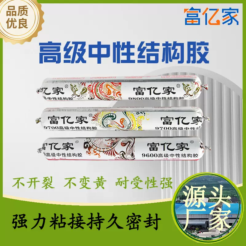 富亿家中性硅酮耐候胶批发门窗玻璃金属屋顶防寒抗冻专用结构胶