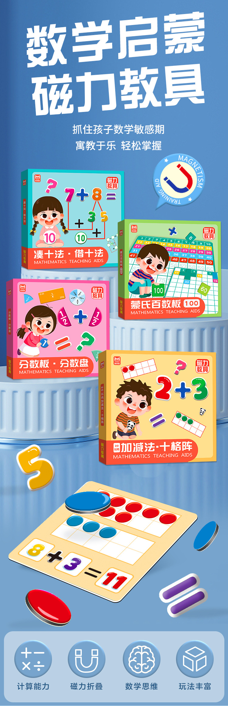 数学磁力教具详情页切图01.jpg