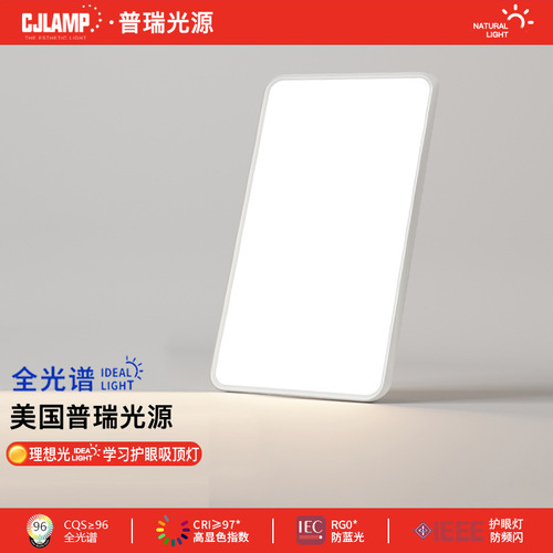 Full spectrum Puri light source living room lamp modern simple ceiling lamp children's room eye protection ultra-thin seamless bedroom lamp