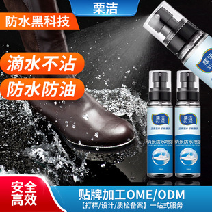 Nano waterproof and antifouling factory Su Jie supply King Kong waterproof snow boots sneakers waterproof and antifouling spray