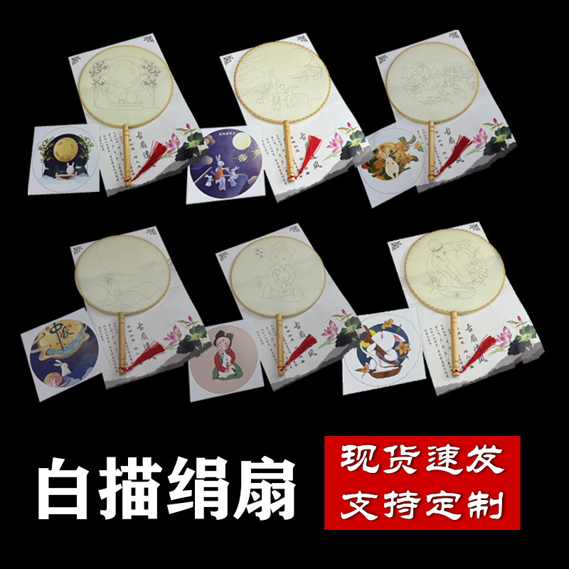 手繪填色白描團扇子熟絹宮扇初學者臨摹底稿中國風空白中秋節扇面