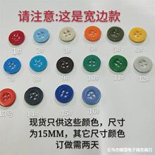 四孔彩色纽扣塑料纽扣衬衫四眼工作服钮扣树脂钮儿童手工diy胶钮