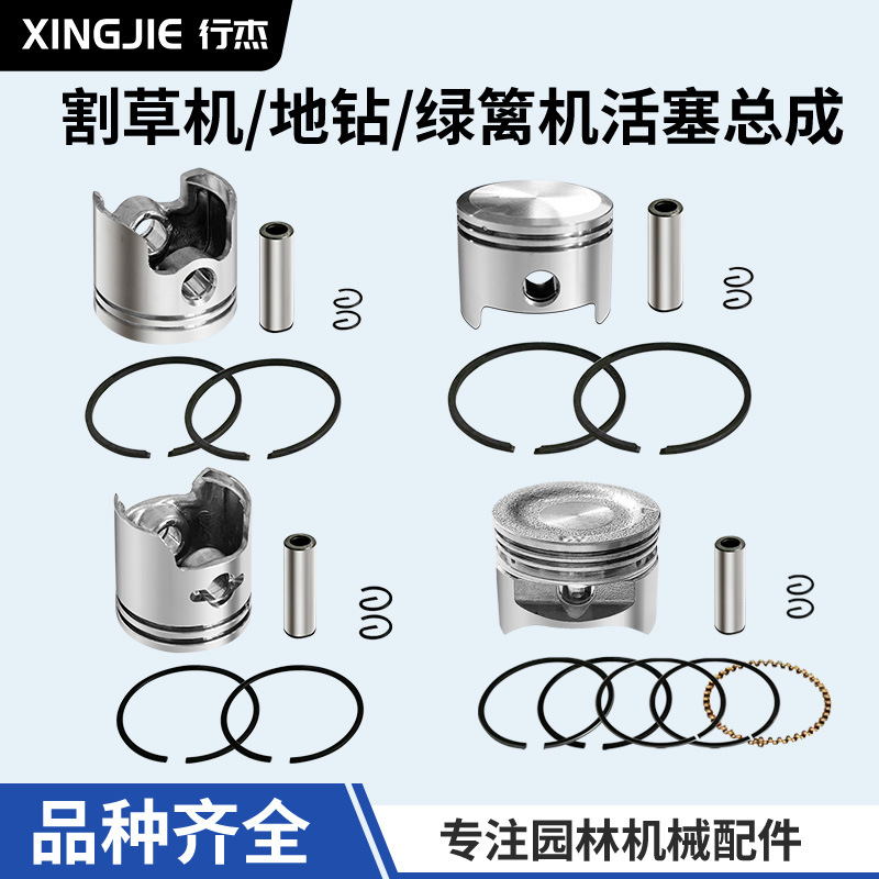 四冲程139/140/GX35割草机活塞环二冲程40-5打草机割灌机活塞总成