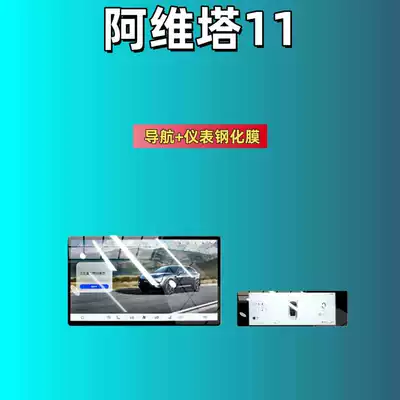 Car interior film – Film, Accessories, Interior Supplies - suitable-for-25-models-of-avita-11-156inch-navigation-instrument-high-definition-tempered-film