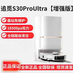 Chuimi S30Pro Ultra 強化版掃除ロボット、洗浄、掃除、モップ掛け、自動給水、自動洗浄を統合
