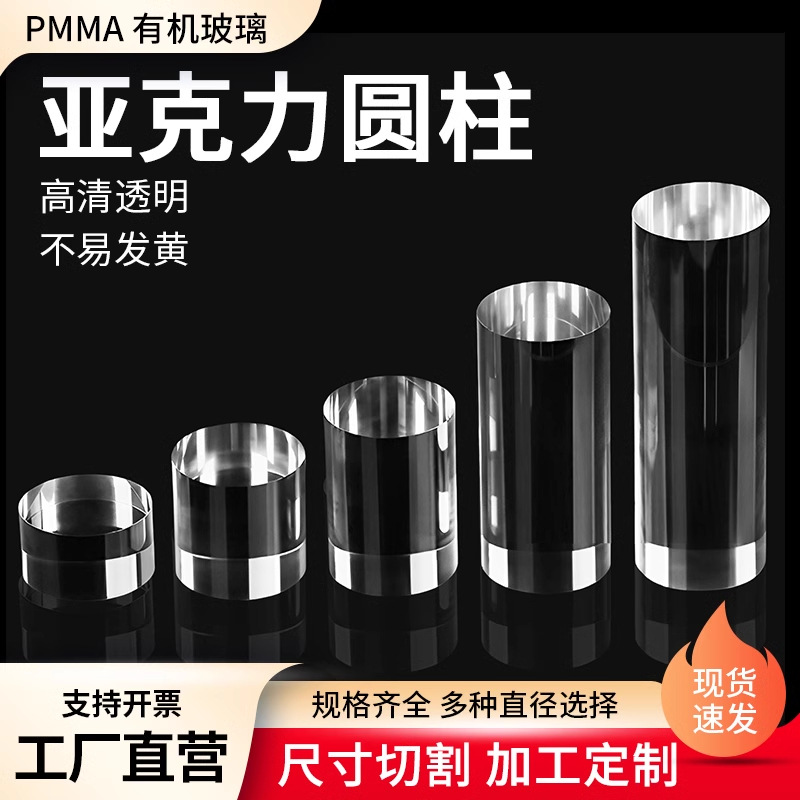 亚克力透明水晶圆柱手办展示台模型增高底座珠宝摆件架化妆品展托