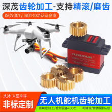 无人机舵机齿轮加工飞行器金属齿轮小模数黄铜齿轮机器人滚齿加工