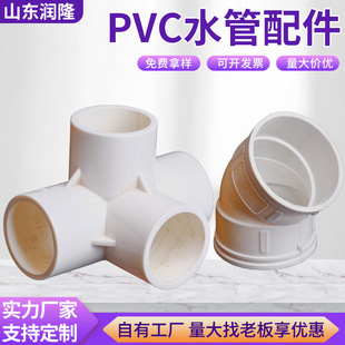 PVCˮ�ܽ��^���ֱ�ӹܼ�������^���^ˮ�������ͨ���^90�Ƚ��^
