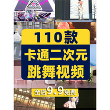 视频引流4K小说剪辑素材推文高清解压短卡通动漫横屏跳舞二次元