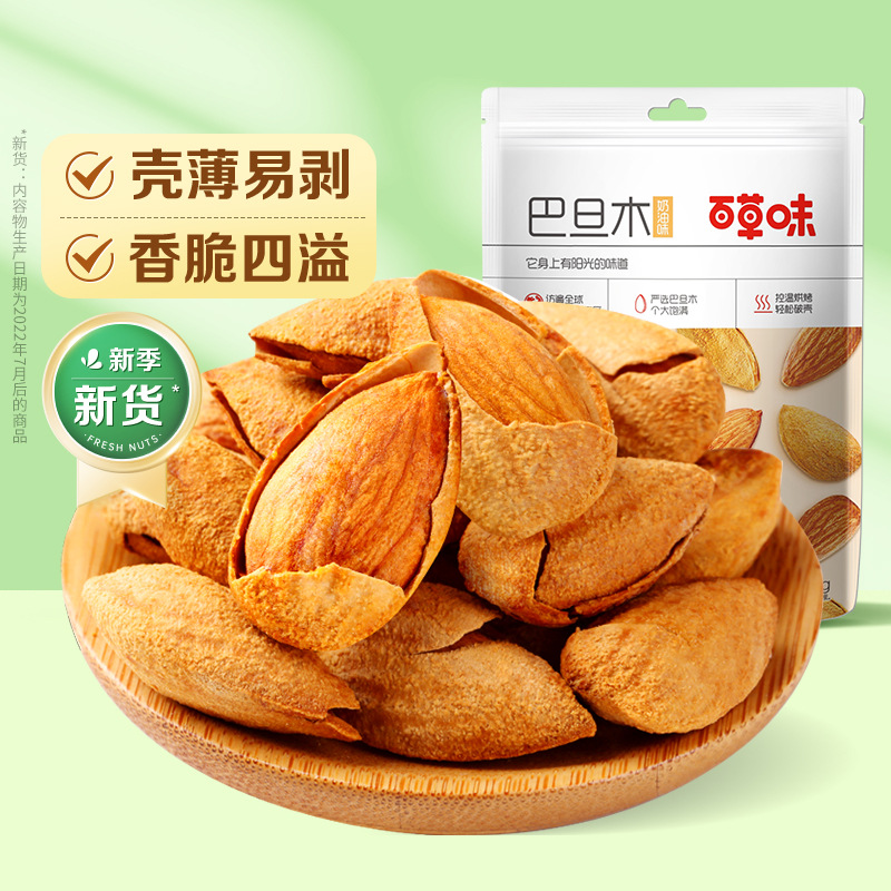 官方自营店百草味巴旦木50g坚果干果批发零售组合小袋