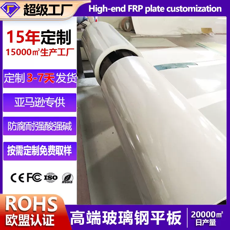 玻璃钢平板轻量化FRP车厢板冷藏拖挂房车防腐耐候GRP玻璃钢板材